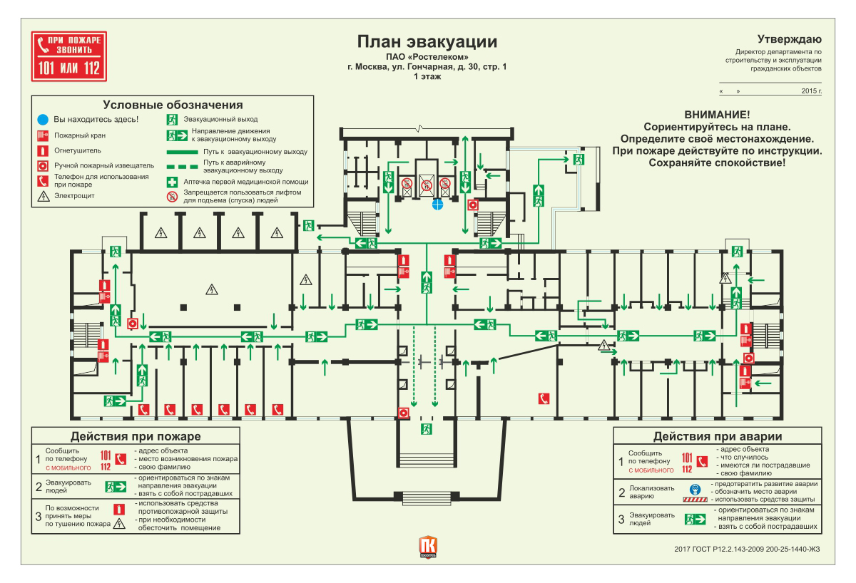 План эвакуации фотолюминесцентный, на ПВХ пластике, формат А3
