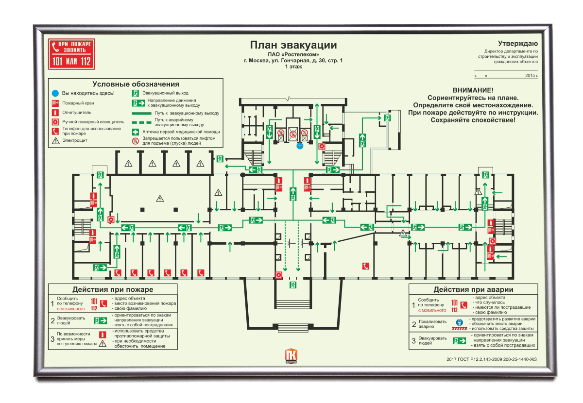 План эвакуации фотолюминесцентный, на ПВХ пластике, формат А3, в алюминиевой рамке